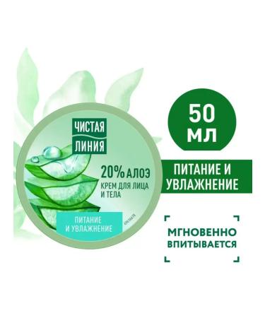 Clean line Face and body cream nutrition and hydration of 20% aloe 50 ml