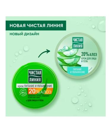 Clean line Face and body cream nutrition and hydration of 20% aloe 50 ml - Buy Online on GoSupps.com