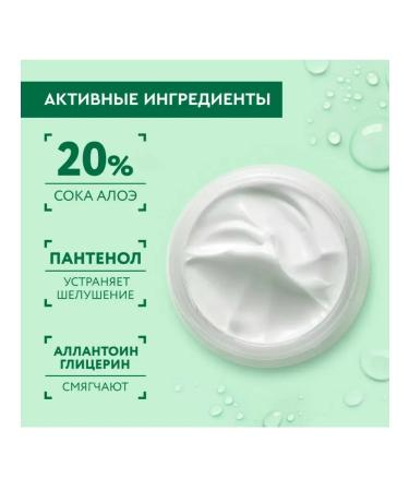 Clean line Face and body cream nutrition and hydration of 20% aloe 50 ml - Buy Online on GoSupps.com