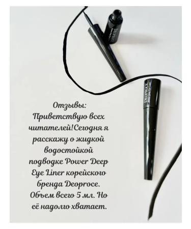 DEOPROCE Eyeling for the eyes waterproof. Eye Liner (set 2 pcs) - Buy Online on GoSupps.com