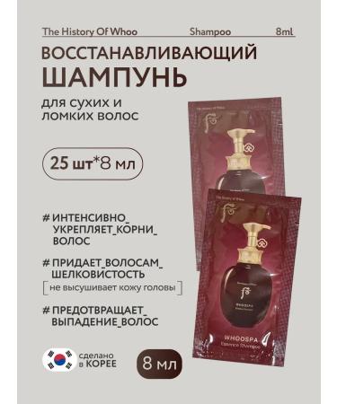 The History of Whoo WHOOSPA Korean shampoo for dry and brittle hair 25pcs*8ml