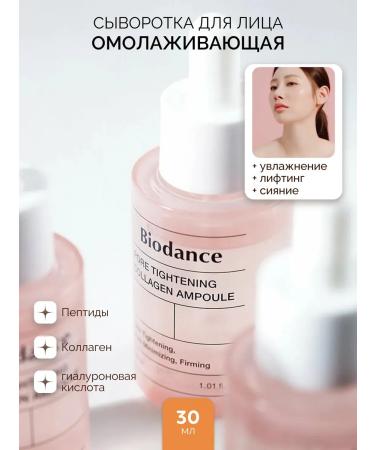 BIODANCE Anti -aging serum for face with collagen