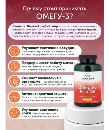 Swanson Omega capsules 3 fish oil 150 pcs lemon - Buy Online on GoSupps.com