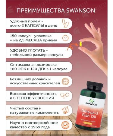 Swanson Omega capsules 3 fish oil 150 pcs lemon - Buy Online on GoSupps.com