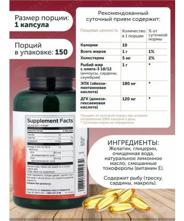 Swanson Omega capsules 3 fish oil 150 pcs lemon - Buy Online on GoSupps.com