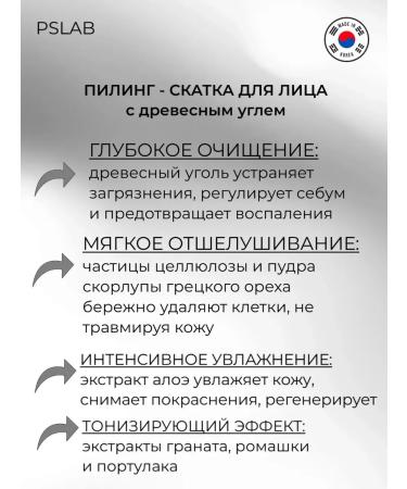 PSLAB Face peeling with wood coal - Buy Online on GoSupps.com