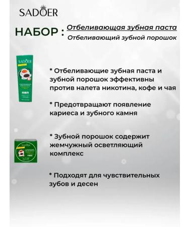SADOER OFFICIAL Set of whitening means for teeth - Buy Online on GoSupps.com