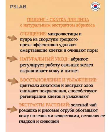 PSLAB Face peeling with natural apricot extract - Buy Online on GoSupps.com