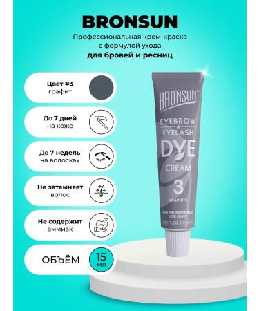 Bronsun Eyebrow and eyelashes cream # 3