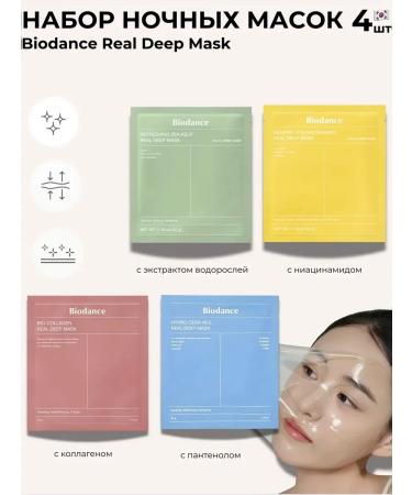 BIODANCE Set of hydrogel masks 8 pieces - Buy Online on GoSupps.com