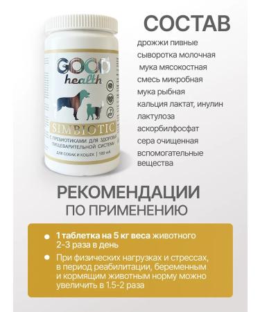 Good Health Vitamins for cats and dogs for the health of the gastrointestinal tract 100 tab - Buy Online on GoSupps.com