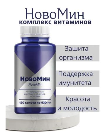 Novomin (120 capsules) - Buy Online on GoSupps.com