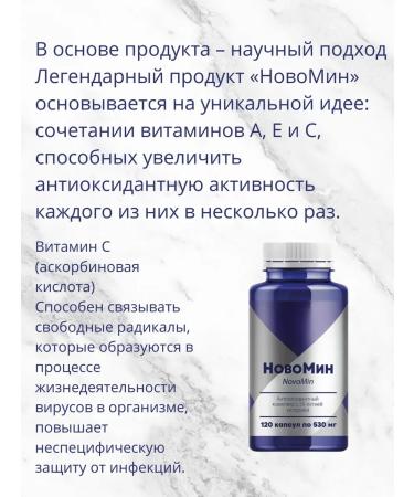 Novomin (120 capsules) - Buy Online on GoSupps.com