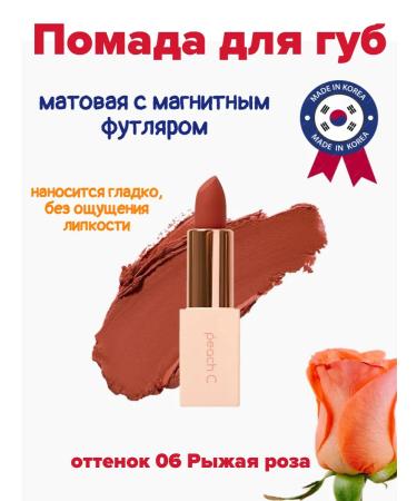PEACH C Lipstick matte 06 rusty rose