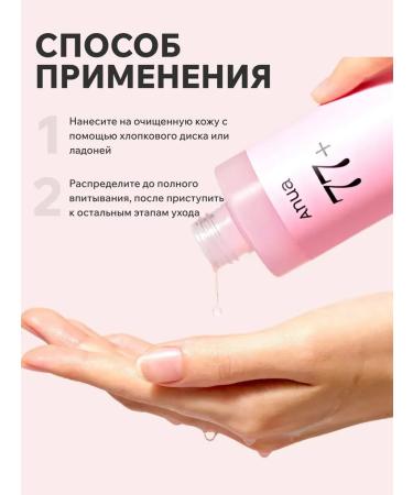 Anua Toner Essence for Faces 77+ - Buy Online on GoSupps.com