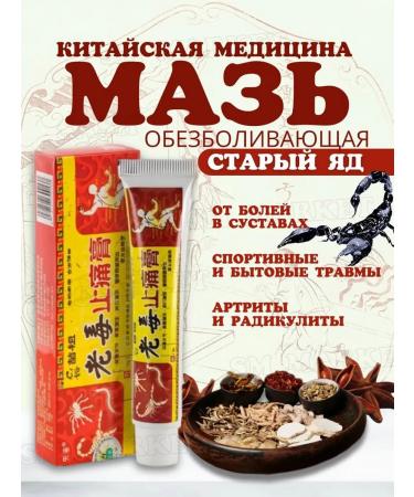 SMMarket Miracle analgesic ointment for joints