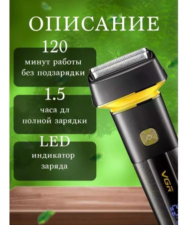 VGR Modern electric shock for perfect cleanliness