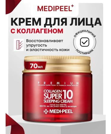 medipeel Night Cream for COLLAGEN SUPER10 70 ml