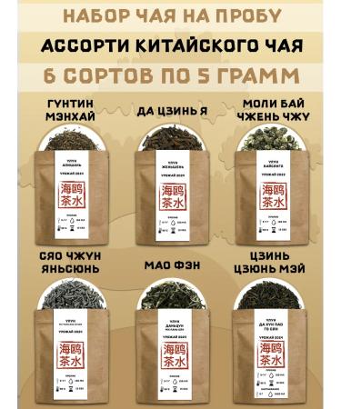CHAIKA Set of probes 5 g Chinese leaf tea