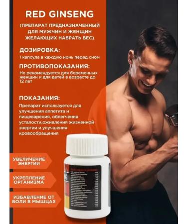 For weight gain Red ginseng original - Buy Online on GoSupps.com