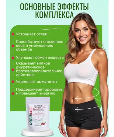 BN Drainage drink for weight loss and removal of swelling - Buy Online on GoSupps.com