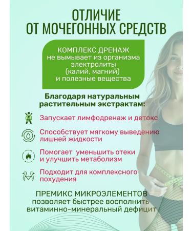 BN Drainage drink for weight loss and removal of swelling - Buy Online on GoSupps.com