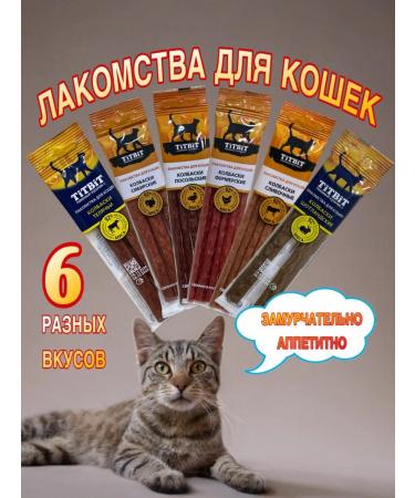 Titbit Sausages for cats 6B1