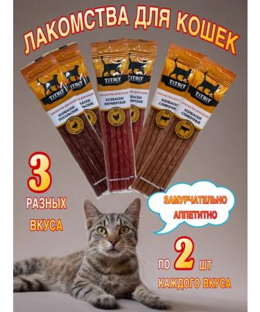 Titbit Sausages for cats 3 tastes 2pcs