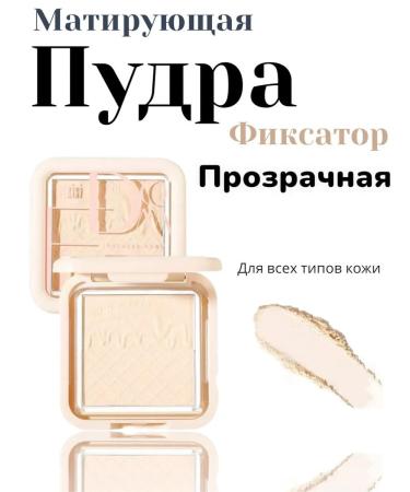 Miss Bronze Matting transparent face powder