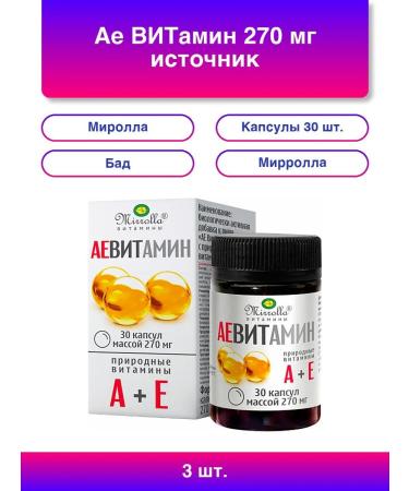 Mirolla 3pcs. Vitamin AE 270 mg - 30 capsules dietary supplement from Mirroll