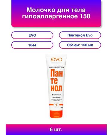EVO 6pcs. Panthenol milk 150 ml hypoallergenic
