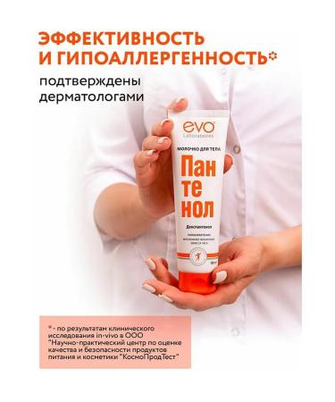 EVO 6pcs. Panthenol milk 150 ml hypoallergenic - Buy Online on GoSupps.com