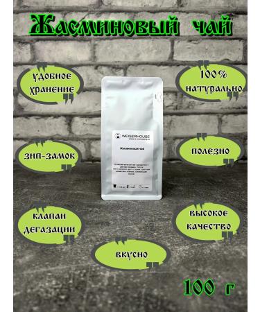 WeiserHouse Chinese green "Jasmine" 100 g - Buy Online on GoSupps.com