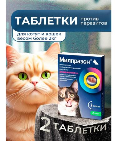 KRKA Helmin pills Milprazone for cats more than 2kg