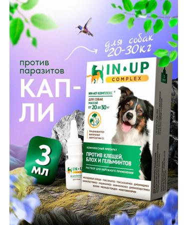Astrapharm Complex Drops for dogs from 20 to 30 kg In-up complex
