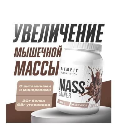ELEMPIT Geiner MASS for gaining mass "Chocolate" 1000 grams