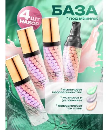 JOMTAM Set of bases for makeup. Fundamentals for makeup. Facial primers