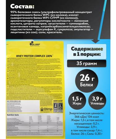 Olimp Sport Nutrition Seedin protein for gaining mass of Whey Protein Complex - Buy Online on GoSupps.com