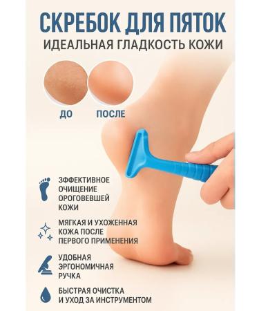 RatiKarS Pedicure knife scraper for heels