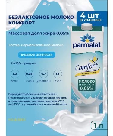 Land -random Parmalat is 0.05% 4 pieces of 1 liter - Buy Online on GoSupps.com
