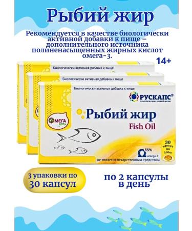 RUSKAPS Fish oil in capsules 30pcs*3UP