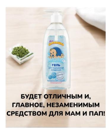 WILL BE For children Liquid Gel Children's Gel to wash the bathing of babies babies - Buy Online on GoSupps.com