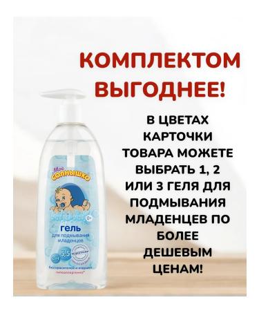 Liquid Gel Children's Gel to wash the bathing of babies babies - Buy Online on GoSupps.com