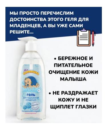 Liquid Gel Children's Gel to wash the bathing of babies babies - Buy Online on GoSupps.com