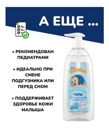 Liquid Gel Children's Gel to wash the bathing of babies babies - Buy Online on GoSupps.com