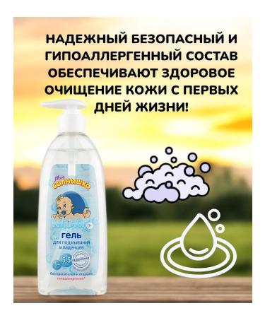 Liquid Gel Children's Gel to wash the bathing of babies babies - Buy Online on GoSupps.com