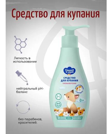 SUN AND MOON Building for bathing 3 in 1 265 ml