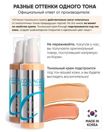 Cream Tonal Moisturizing Matte Collagen 13 tone - Buy Online on GoSupps.com