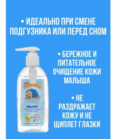 Good choice Children's liquid soap to wash the bathing babies babies - Buy Online on GoSupps.com