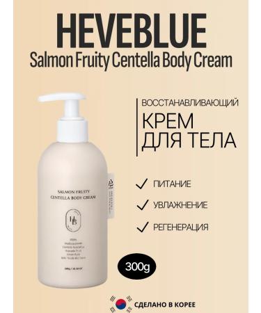 HEVEBLUE Body cream Salmon Fruity Centella Body Cream 300G